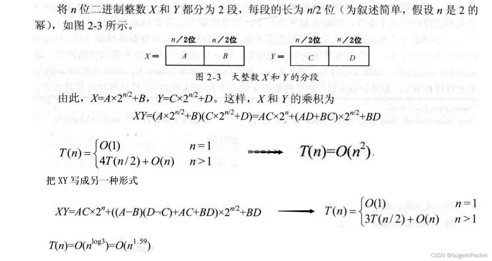 大整数乘法