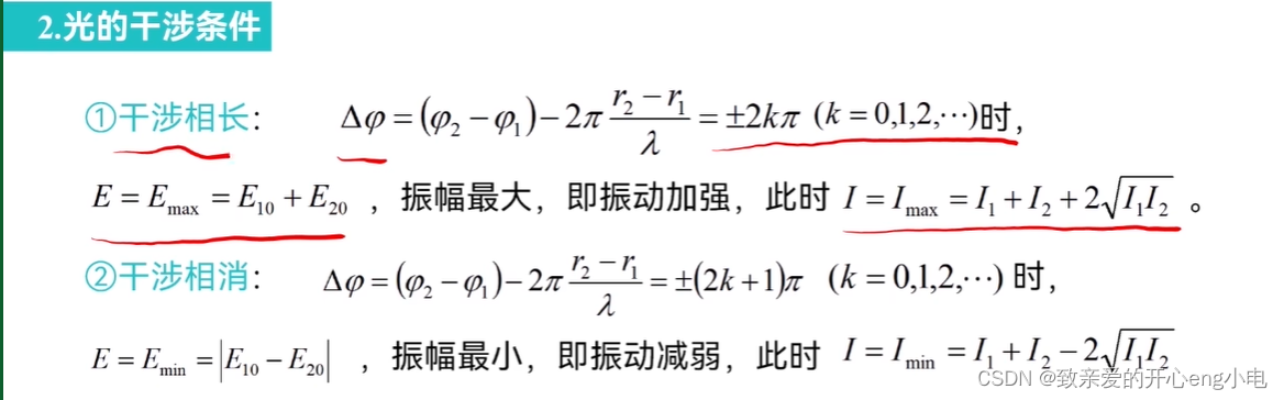 【大学物理】波动光学：光的干涉-CSDN博客