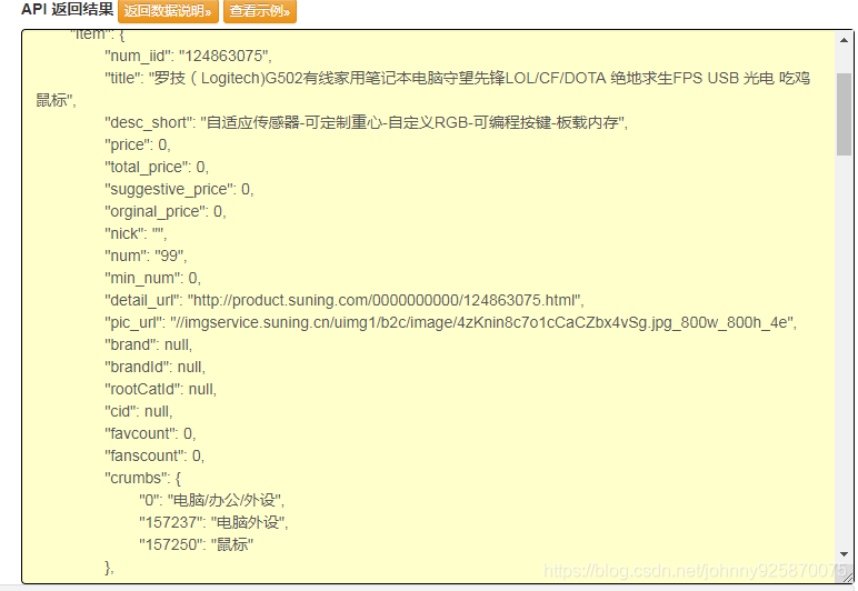 item_get - 获得suning商品详情 