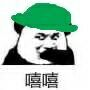 嘻嘻（头戴绿帽子）_戴绿帽子_嘻嘻表情