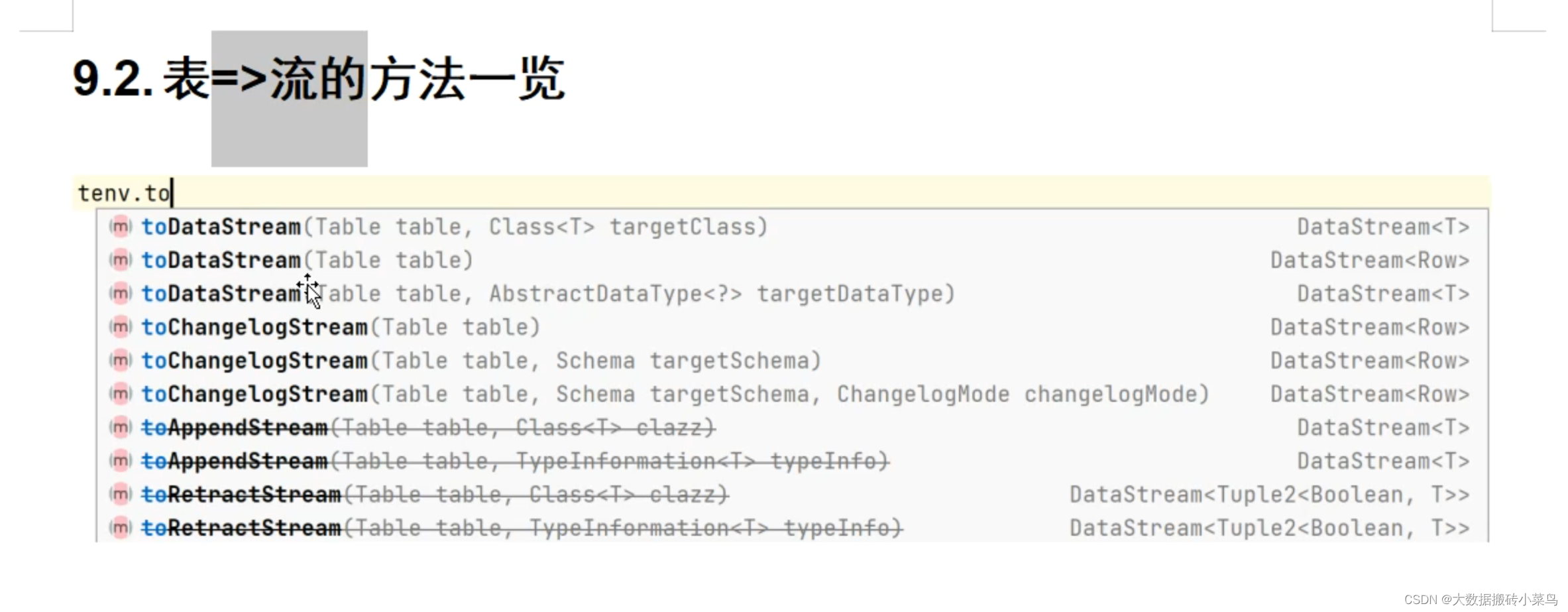 flink1.14及以后的转换方法