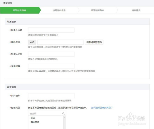 微信公众号怎么开通支付功能
