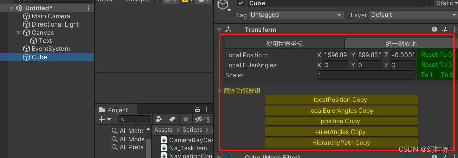 【Unity编辑器扩展】Tranform组件自定义扩展，复制位置旋转缩放数据_unity transform 扩展数据-CSDN博客