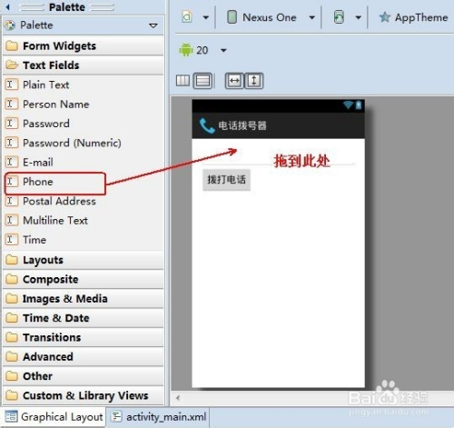 Android程序开发：[19]简单电话拨号器