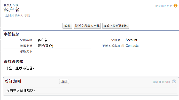 联系人对象中的客户查找关系