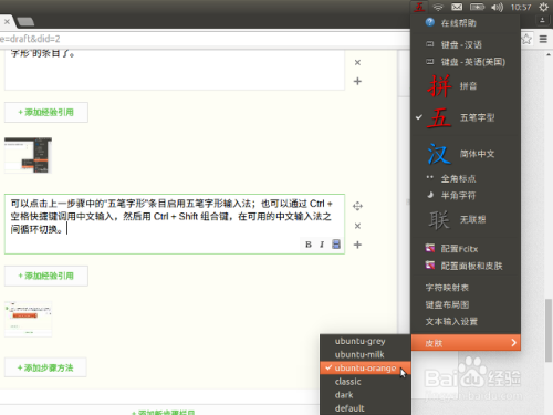 在 Ubuntu16.04 中为fctix小企鹅增加五笔输入法