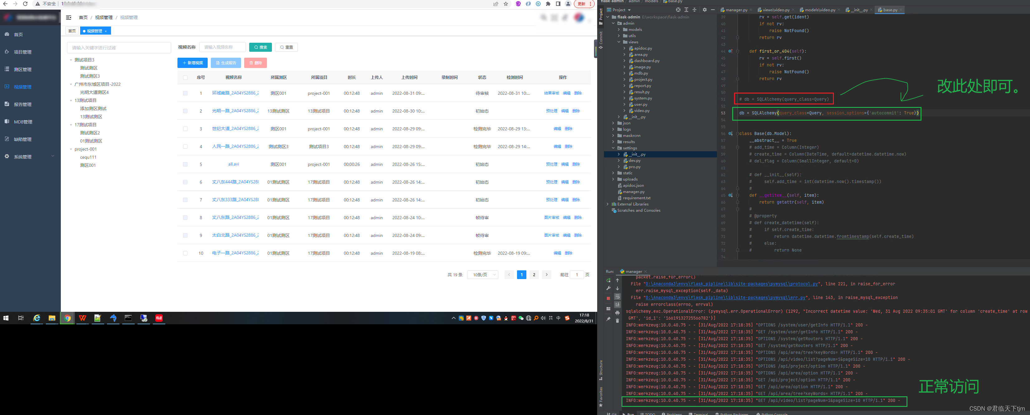 flask框架项目mysql报错:1205, ‘Lock wait timeout exceeded; try restarting ...