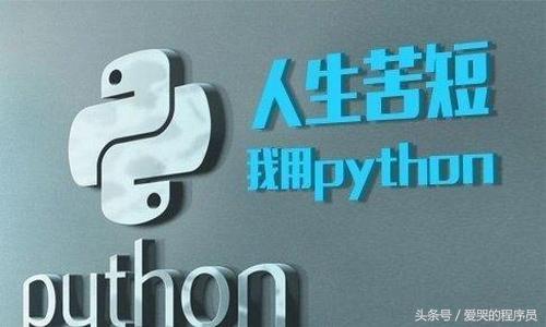 清华教授告诉你，零基础如何学习python爬虫，月薪2万轻轻松松