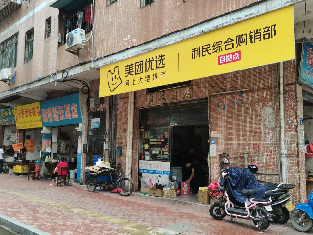 还是摩托车配件店.或是文具店,服装店,都挂着美团优选的牌子.