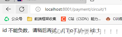 [外链图片转存失败,源站可能有防盗链机制,建议将图片保存下来直接上传(img-4mBEJiWj-1665619982975)(image/51、熔断测试.png)]