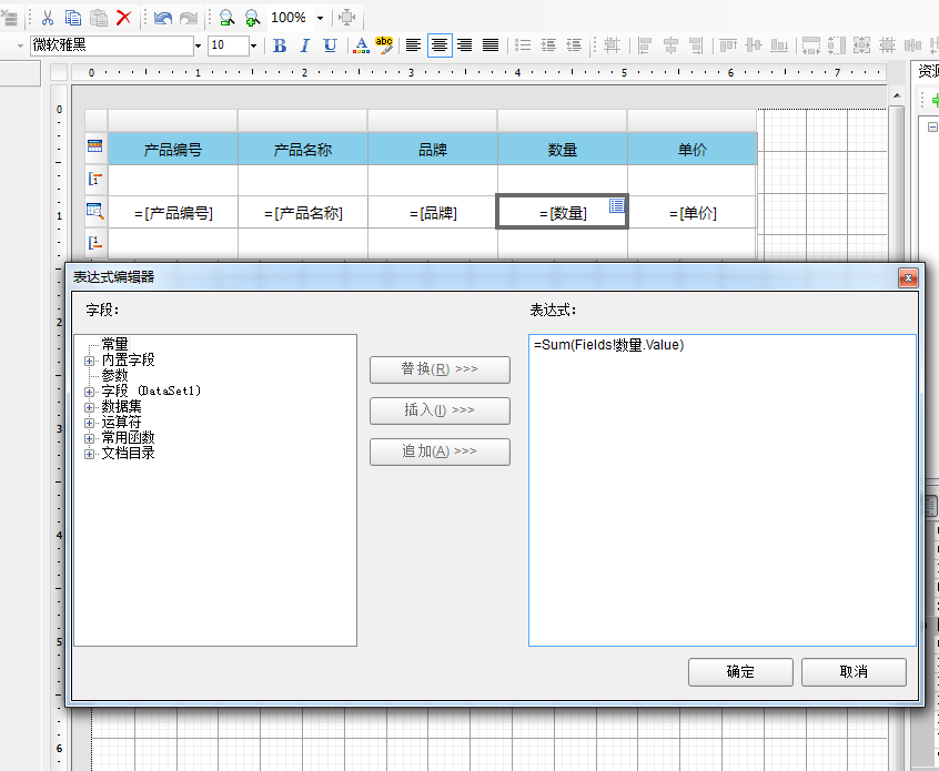 ActiveReports使用教程