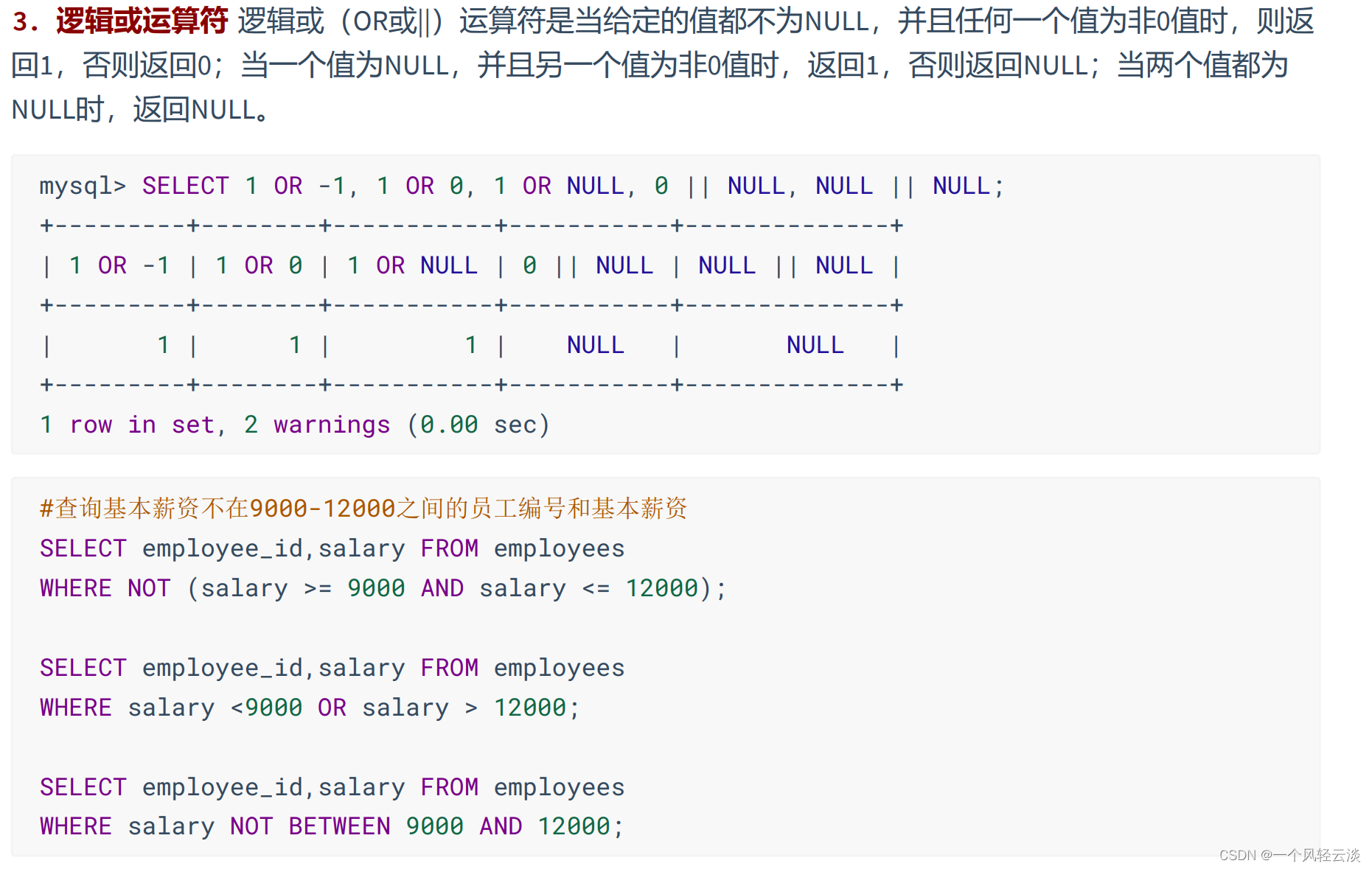 mysql（深入浅出运算符）_sql怎么相乘不能为空的数据-CSDN博客