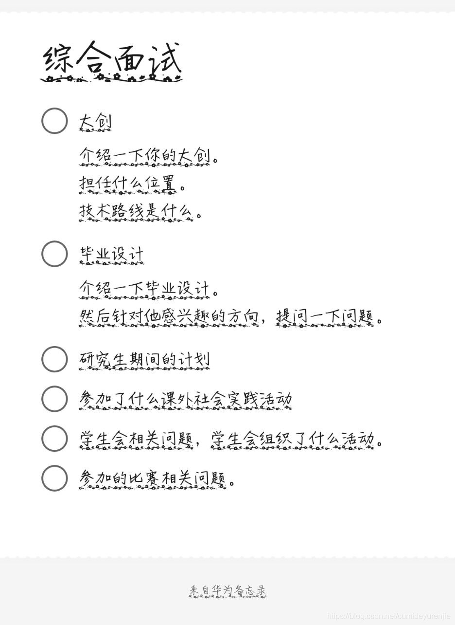 综合面试