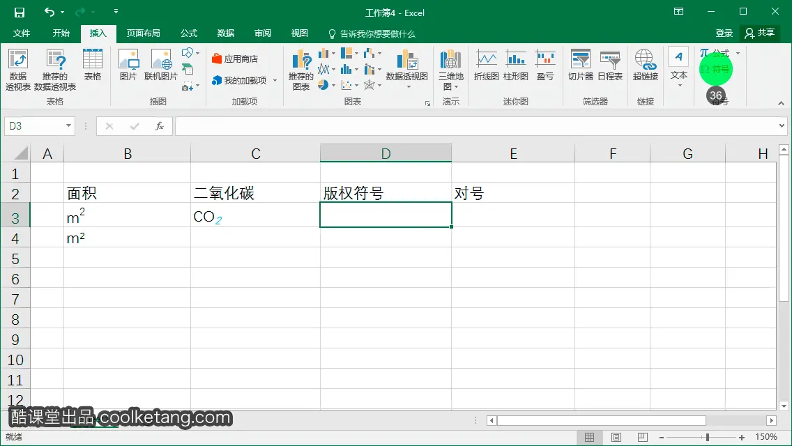 Excel互动教程-酷课堂