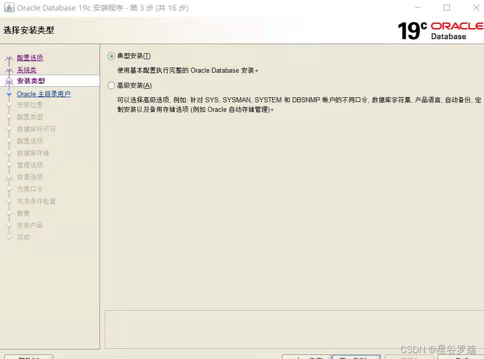 安装类型