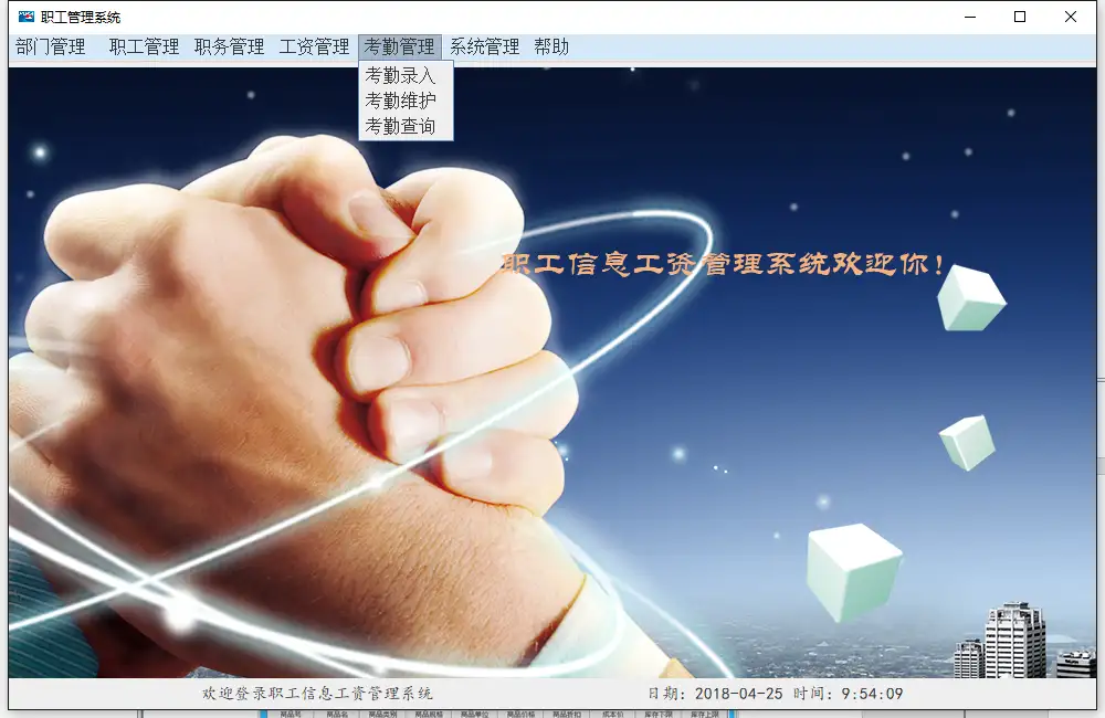 职工信息工资管理系统（设计文档+源代码+SQL文件）
