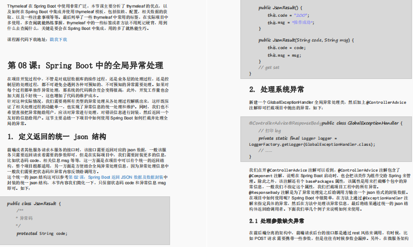 3天带你走向实战！阿里顶配版Spring全家桶面试进阶笔记有多强？