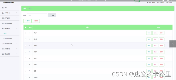 图5-4颜色管理界面图