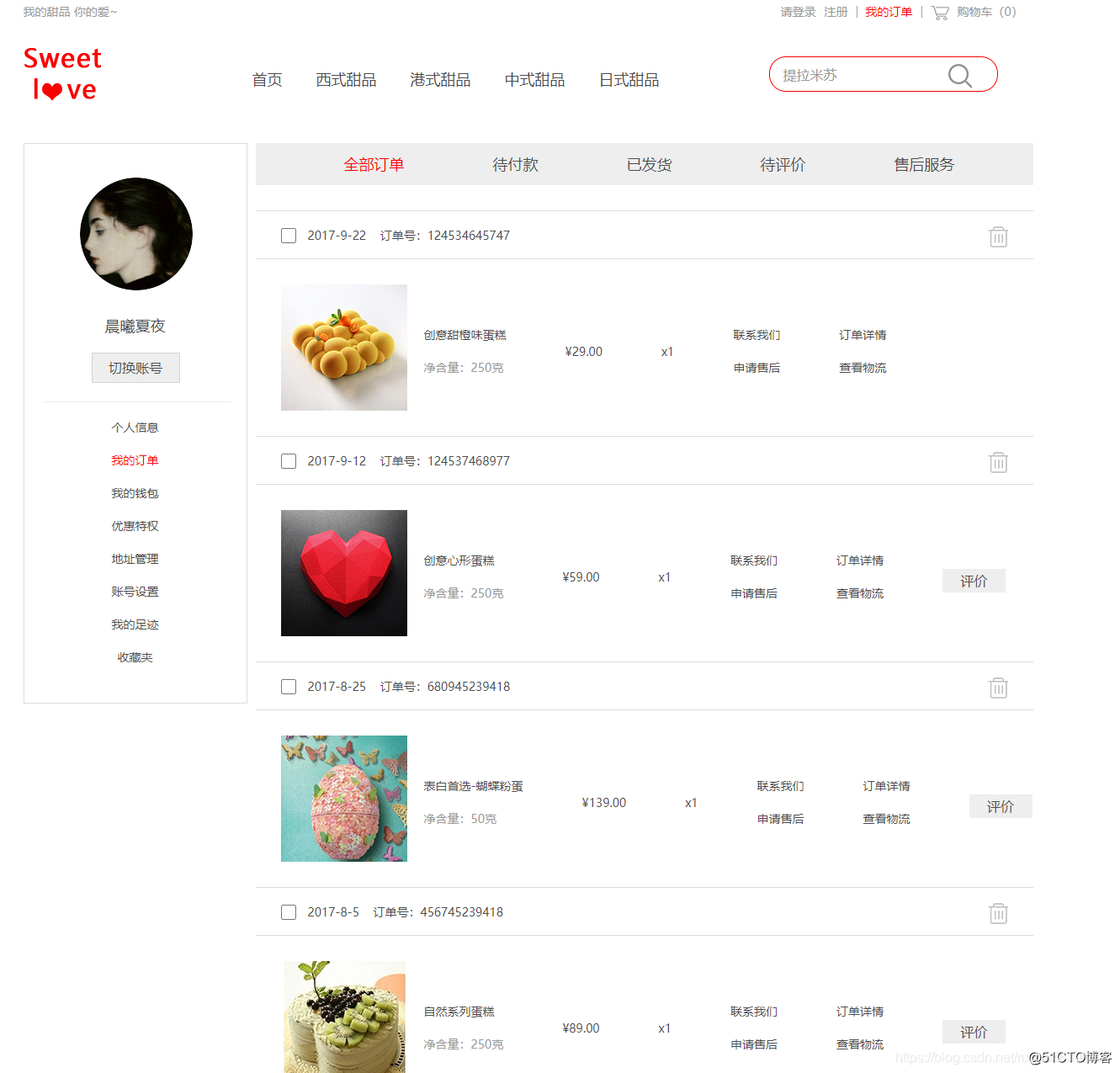 学生HTML个人网页作业作品~蛋糕甜品店铺共11个页面(HTML+CSS+JavaScript)_web课程设计网页规划与设计_07