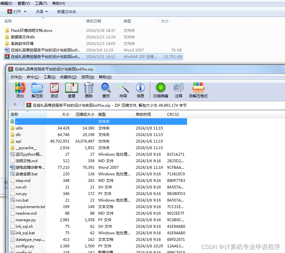 【附源码】基于flask框架在线礼品商贸服务平台的设计与实现 (python+mysql+论文)-CSDN博客