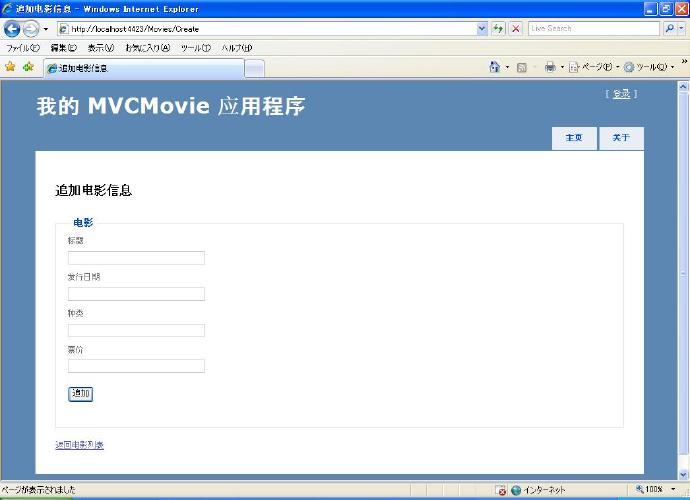 ASP.NET <wbr>MVC3 <wbr>快速入门-第六节 <wbr>增加一个追加数据的方法和一个追加数据的视图