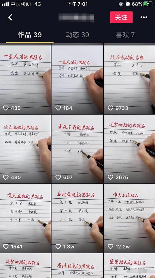 抖音上操作起名项目,0成本暴利日赚300+1183 作者:福缘资源库 帖子ID:87491