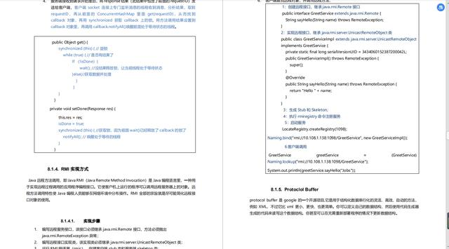 最详细的知识解析，看完这篇你就懂了Netty与RPC(附PDF学习资料)