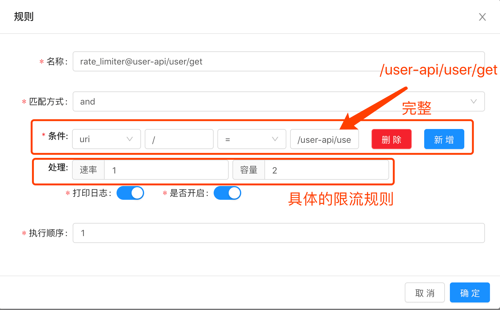插件列表 -> rate_limiter -> 添加规则