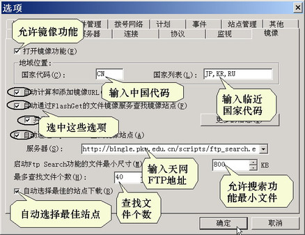 全面给FlashGet网际快车的下载加速