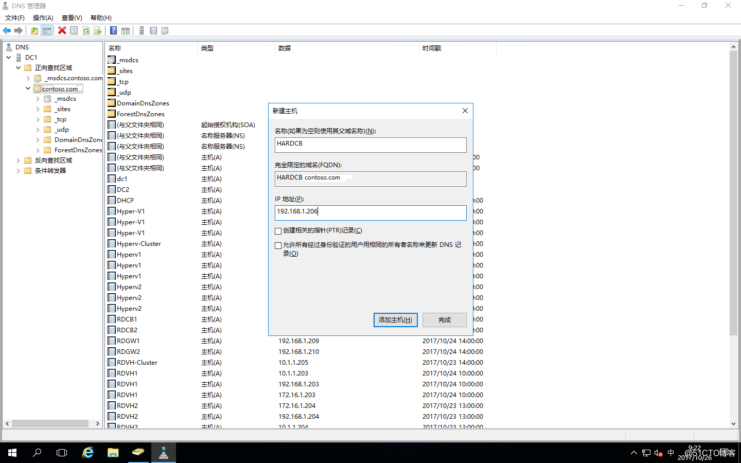 Windows Server 2016之RDS部署之添加RD连接代理的高可用