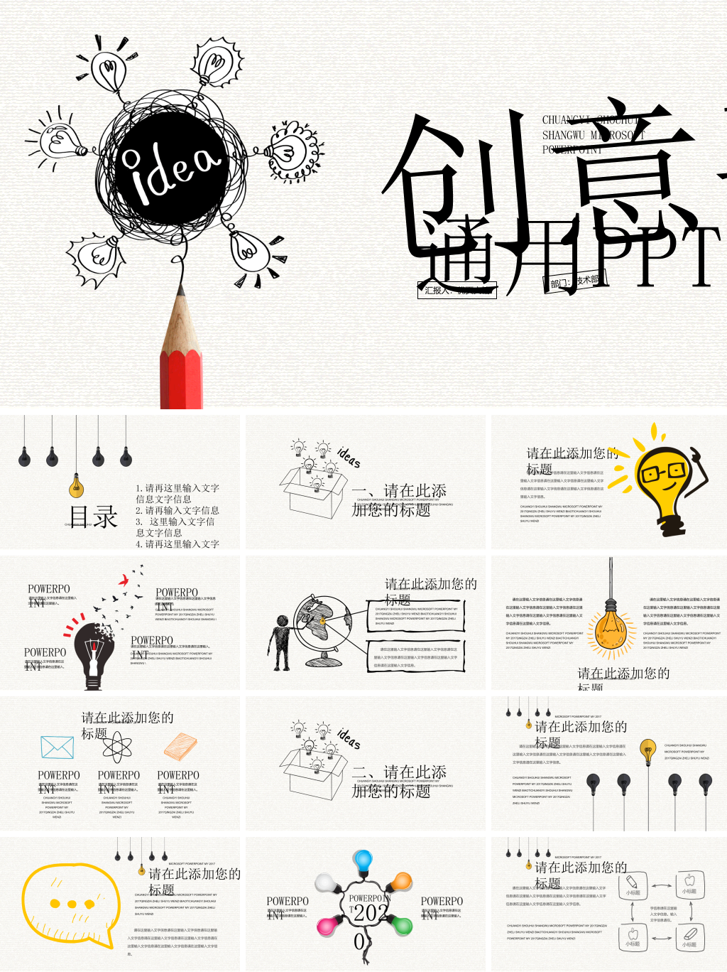 创意灵感灯泡手绘PPT