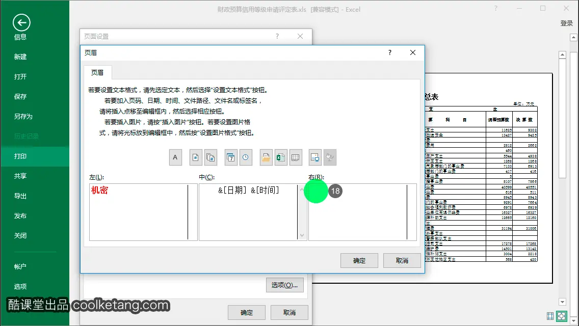 Excel互动教程-酷课堂