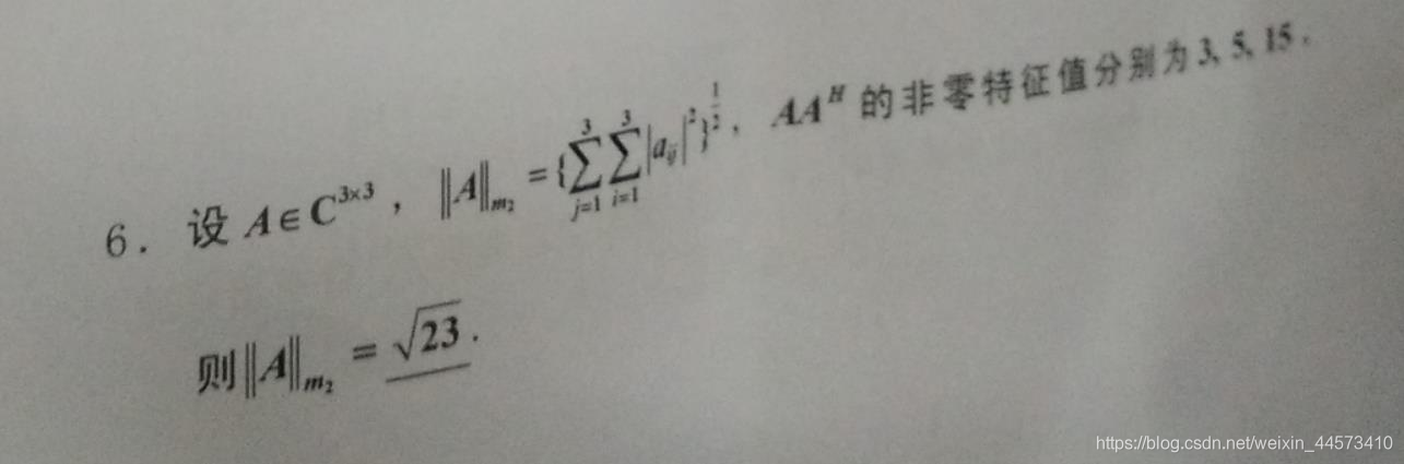 国科大学习资料--矩阵论(叶世伟)-期末考试题整理1_叶世伟军阵论作业-CSDN博客