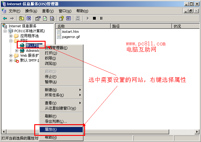 iis网站属性打开方法