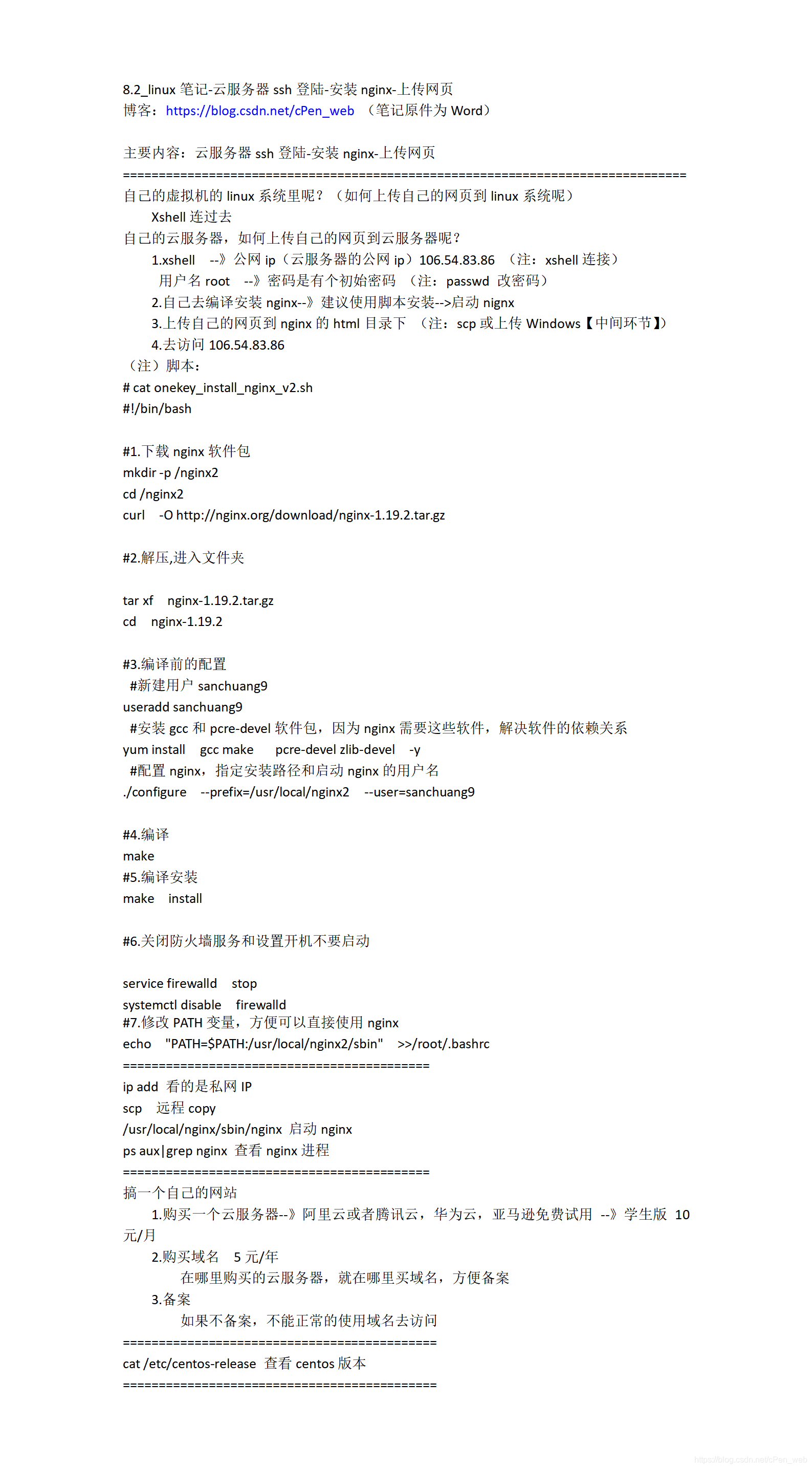 8.2_linux笔记-云服务器ssh登陆-安装nginx-上传网页