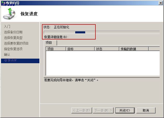 Windows <wbr>Server <wbr>2008 <wbr>R2中Windows <wbr>Server <wbr>Backup功能之备份、恢复！