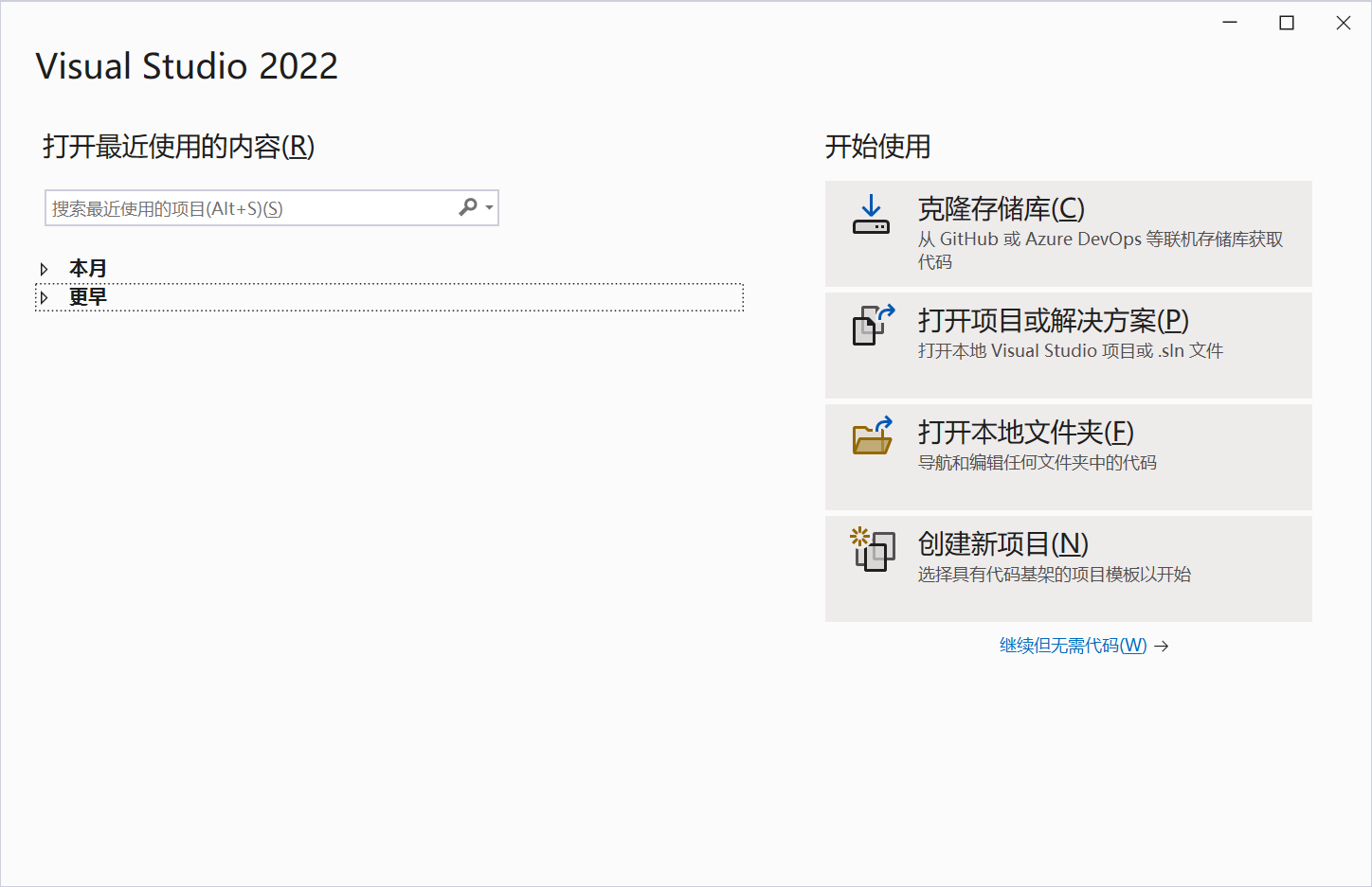 VS2022启动界面