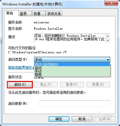 无法访问windows installer服务怎么办