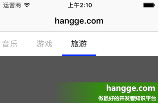 原文:Swift - 分页菜单的实现（使用PagingMenuController库实现tab标签切换）