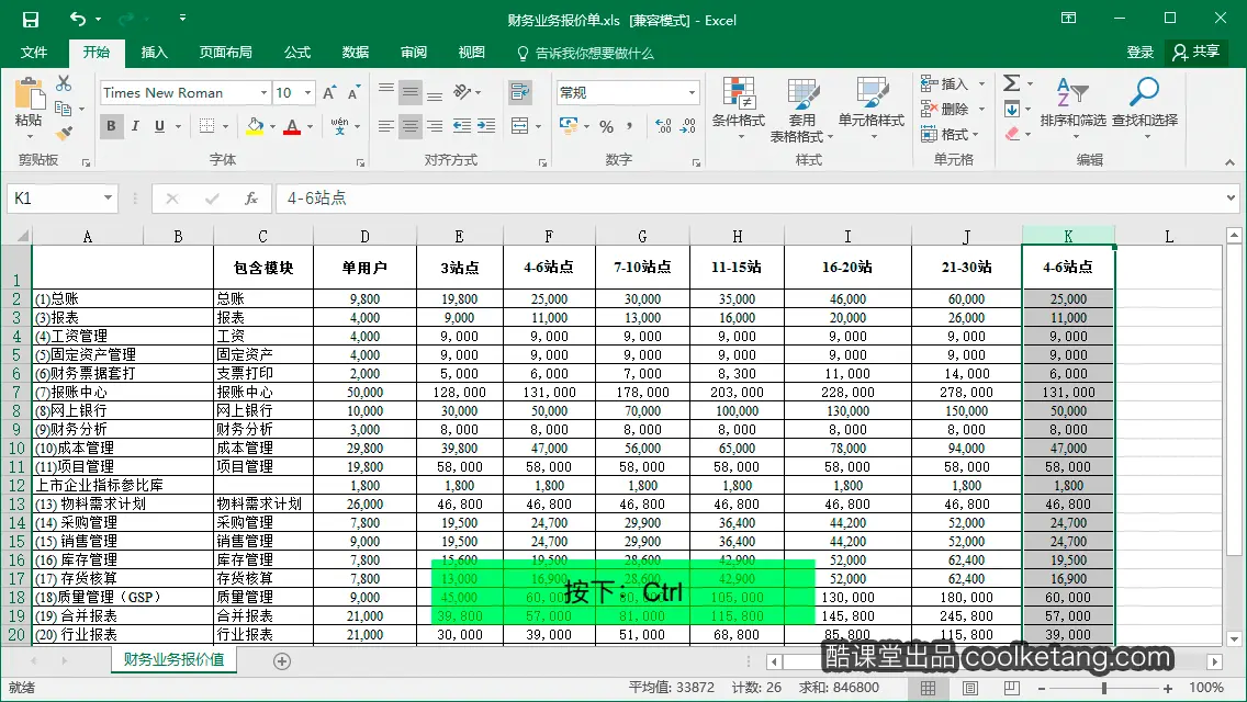 Excel互动教程-酷课堂