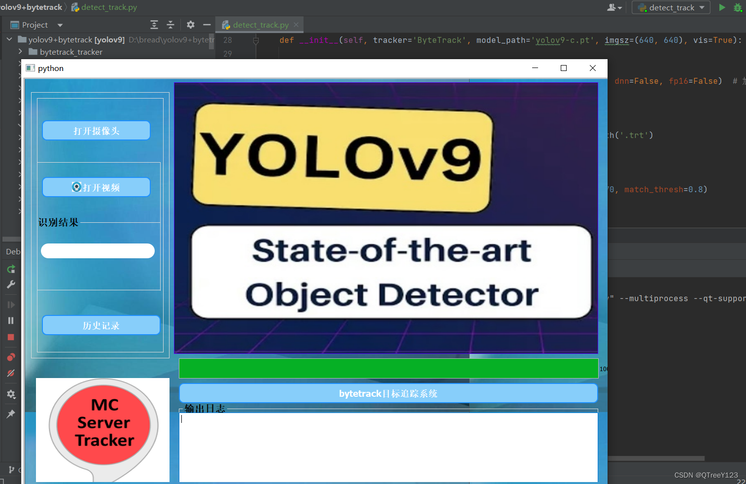yolov9+bytetrack的目标跟踪实现-CSDN博客