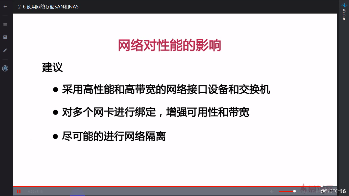 2-06 使用网络存储SAN和NAS
