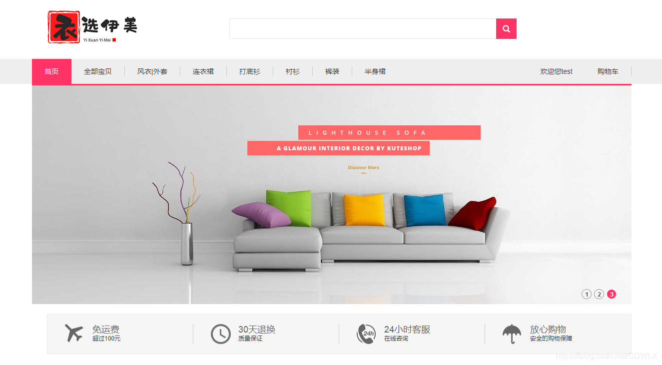 服装商城首页