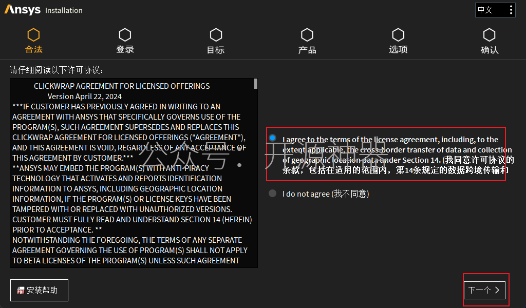 ANSYS2024.R2安装教程