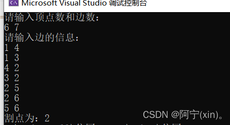 图的割点(解释及实现)插图1 在这里插入图片描述