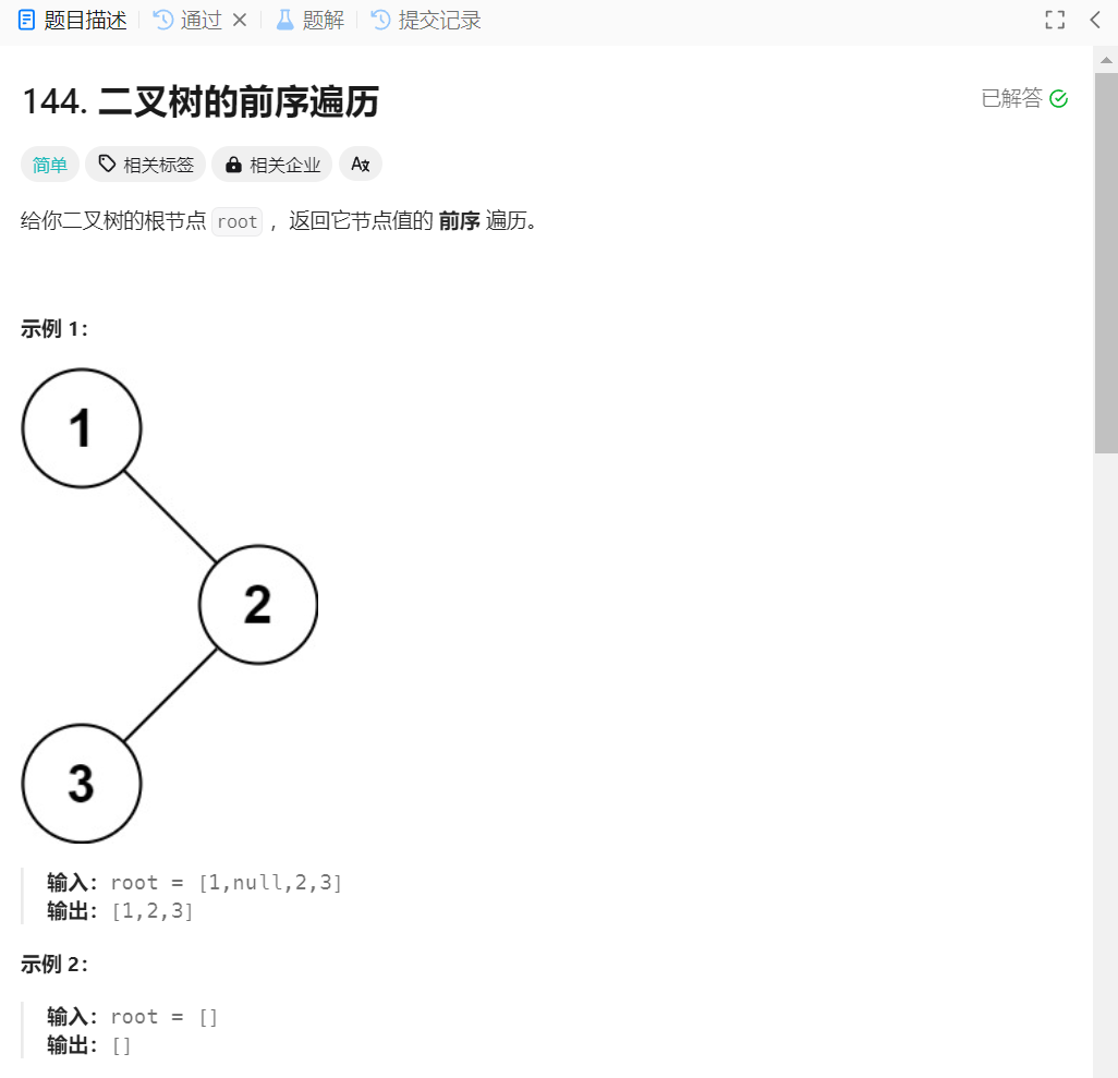 【二叉树】LeetCode.144：二叉树的前序遍历（小细节把握）_leetcode前序遍历