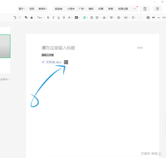 微附件怎么添加到公众号