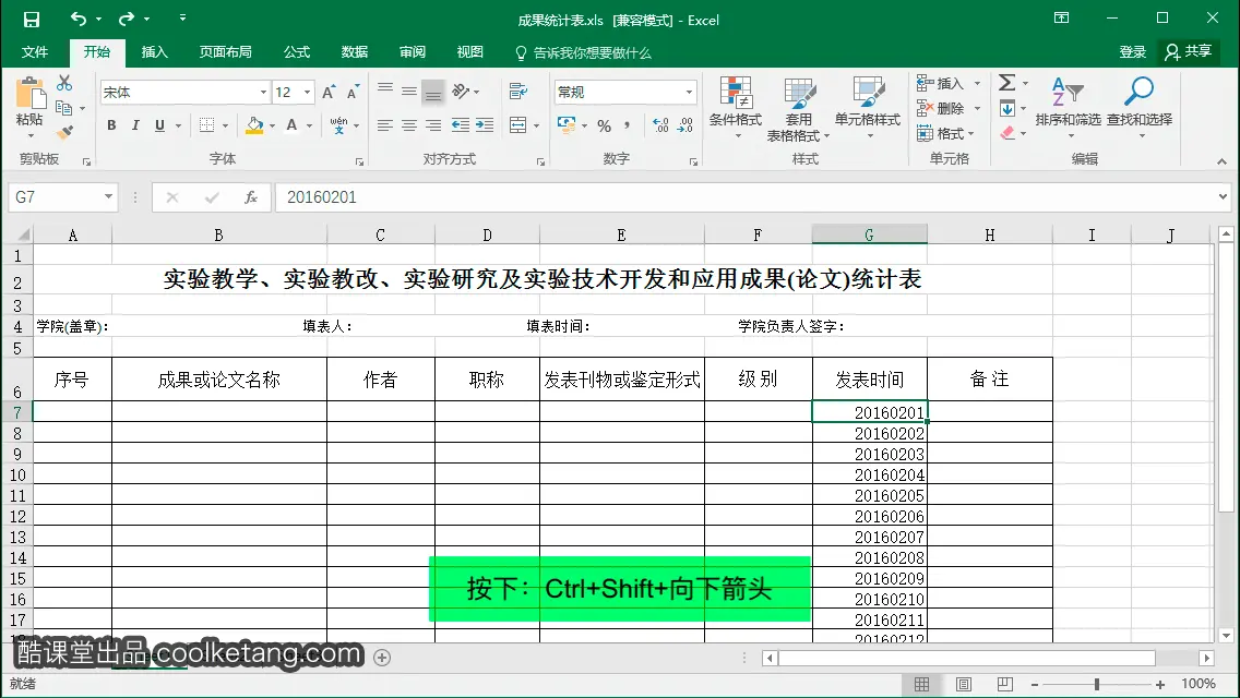 Excel互动教程-酷课堂