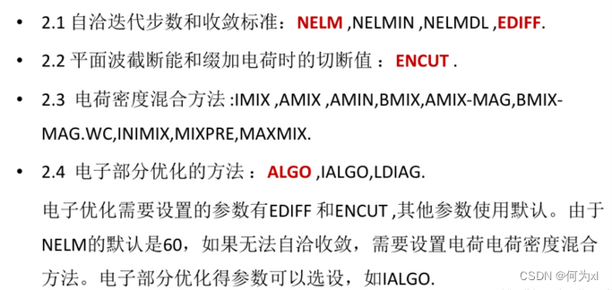 Incar Script 【VASP】INCAR文件(详解)-CSDN博客