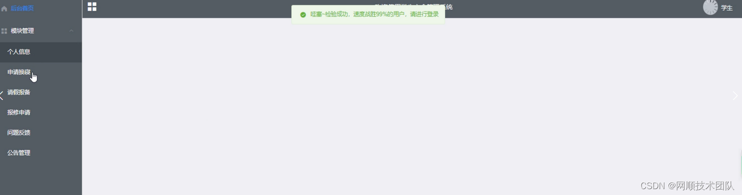 图5-10学生功能界面图